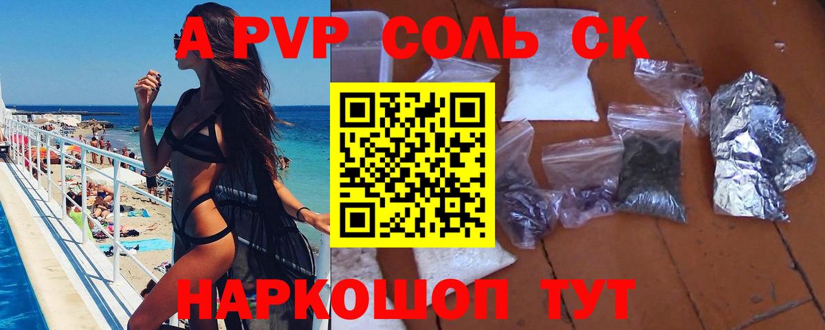 A-PVP крисы CK Добрянка