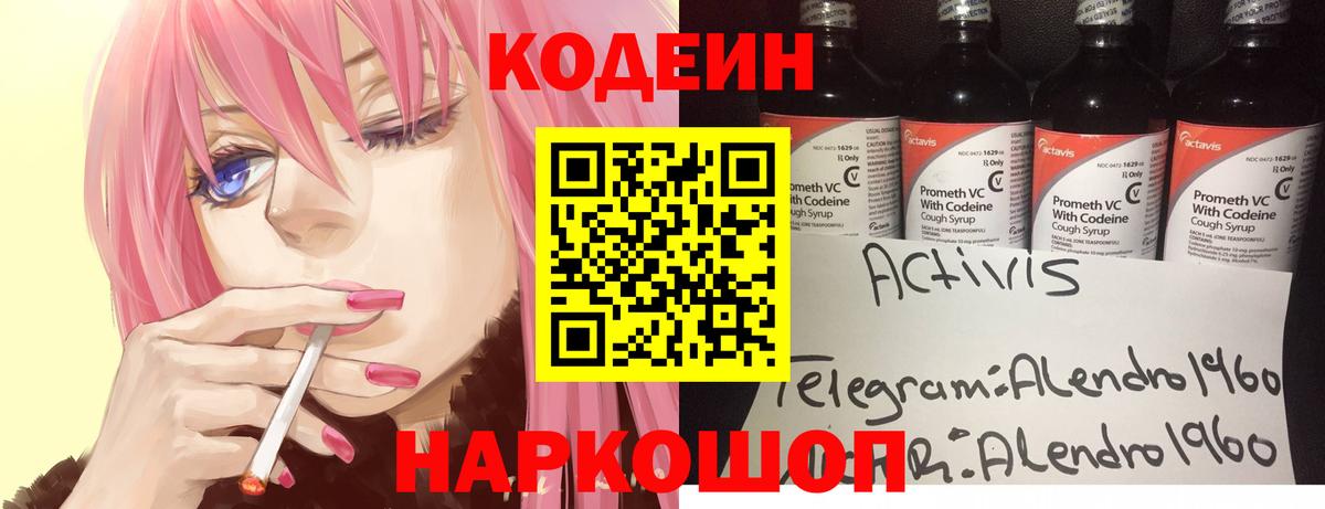 Кодеин напиток Lean (лин) Добрянка