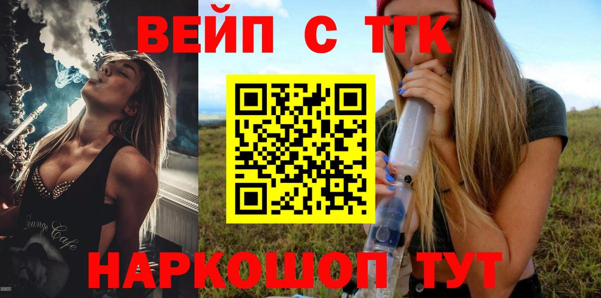 ТГК вейп Добрянка